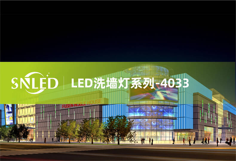 LED洗墙灯